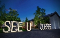 SEE YOU咖啡馆设计