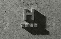 北京海岸设计宣传