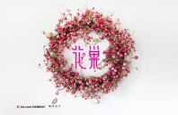 花巢主题火锅店品牌Vi设计