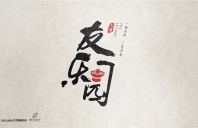 友乐园火锅-品牌Vi设计