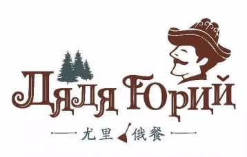 尤里俄餐VI设计 · logo提案