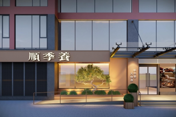北京西城区和平里顺季养节气养生馆设计案例