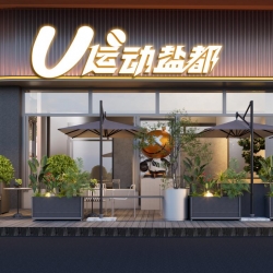 运动主题咖啡厅设计《运动盐都》