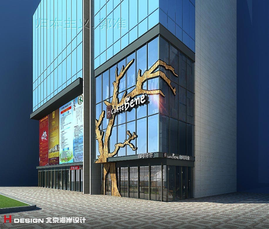 北京咖啡陪你三里屯店设计