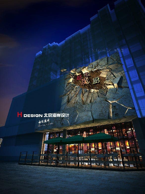 餐饮设计 餐饮设计