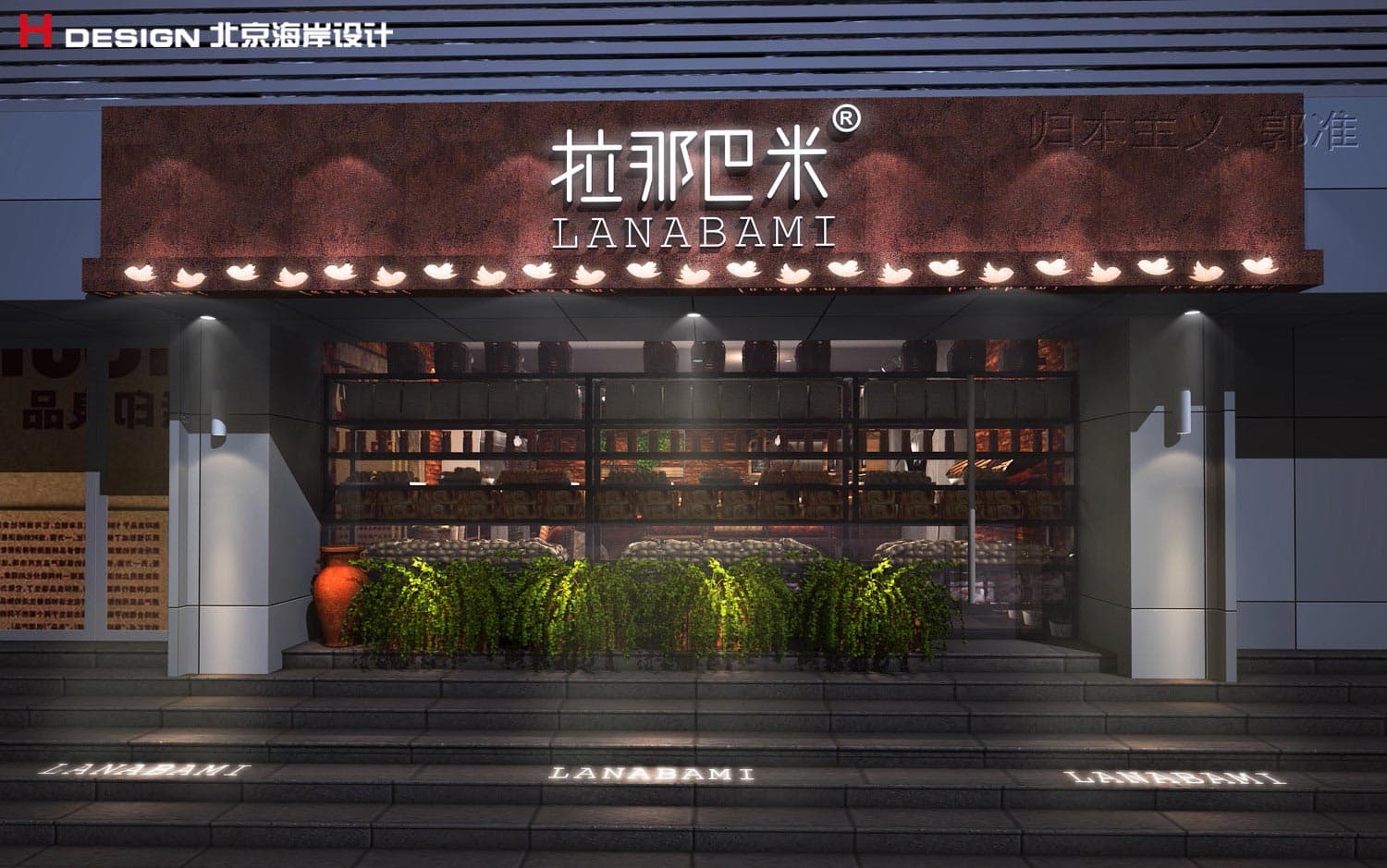 宁波拉那巴米银泰店餐饮设计 宁波拉那巴米银泰店餐饮设计