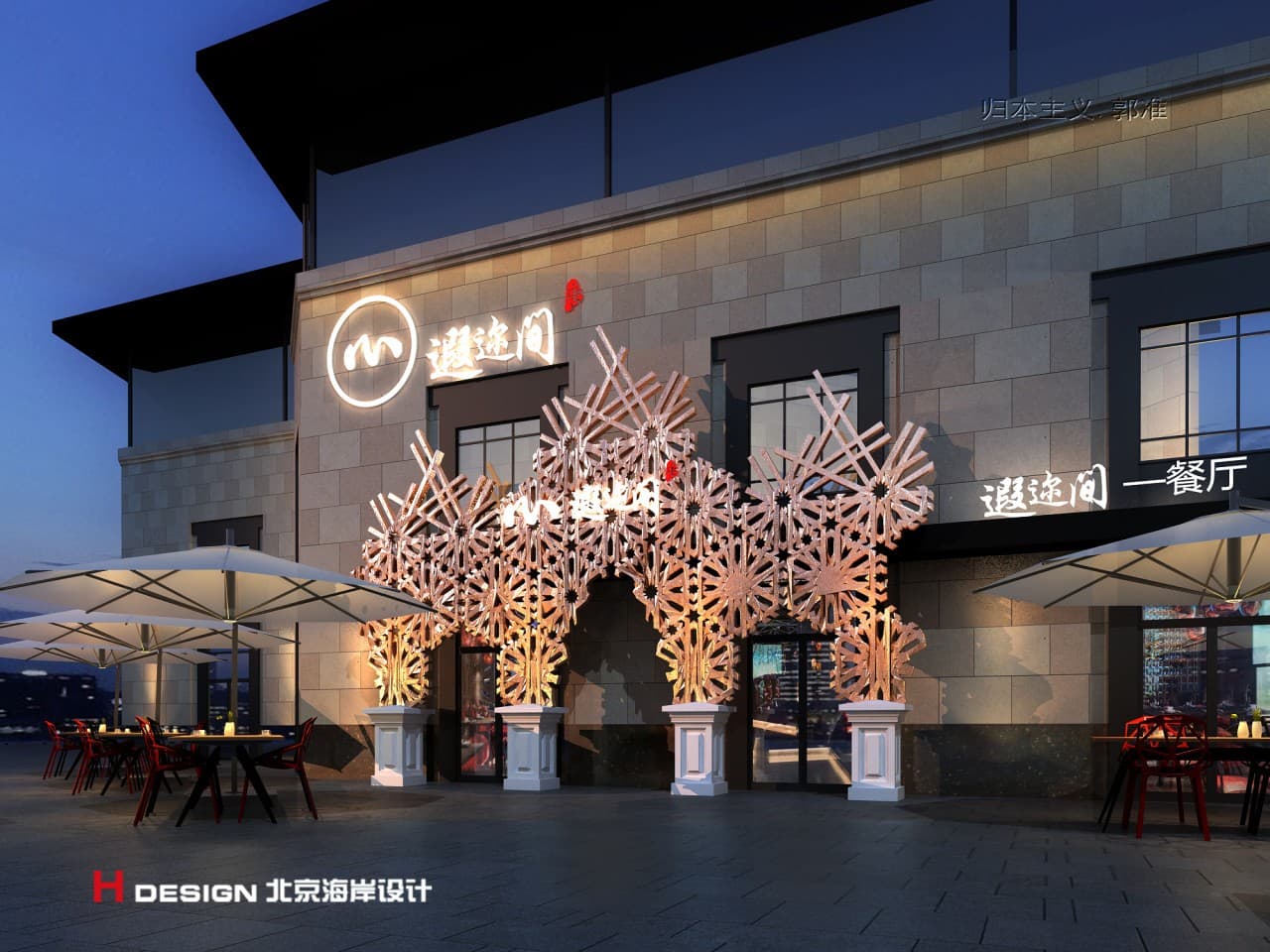 餐厅设计